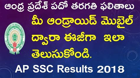 ap 2018 ssc results